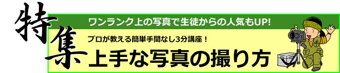 学校写真お助けシステム