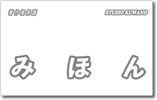 透かし見本